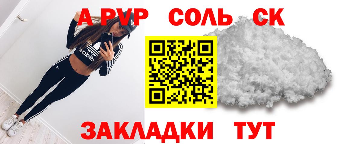 А ПВП СК  A PVP СК КРИС  Alpha PVP VHQ  Alpha PVP  Дмитров  Вход с VPN 
