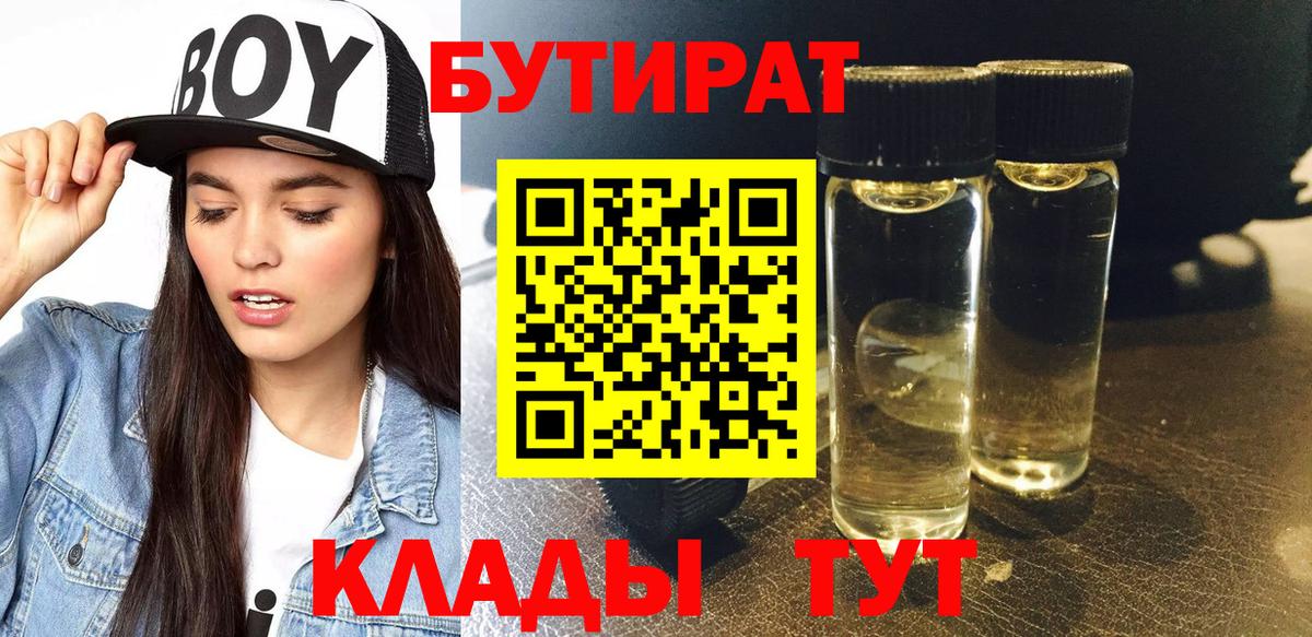 Бутират  Бутират вода  Вход с VPN  Дмитров 