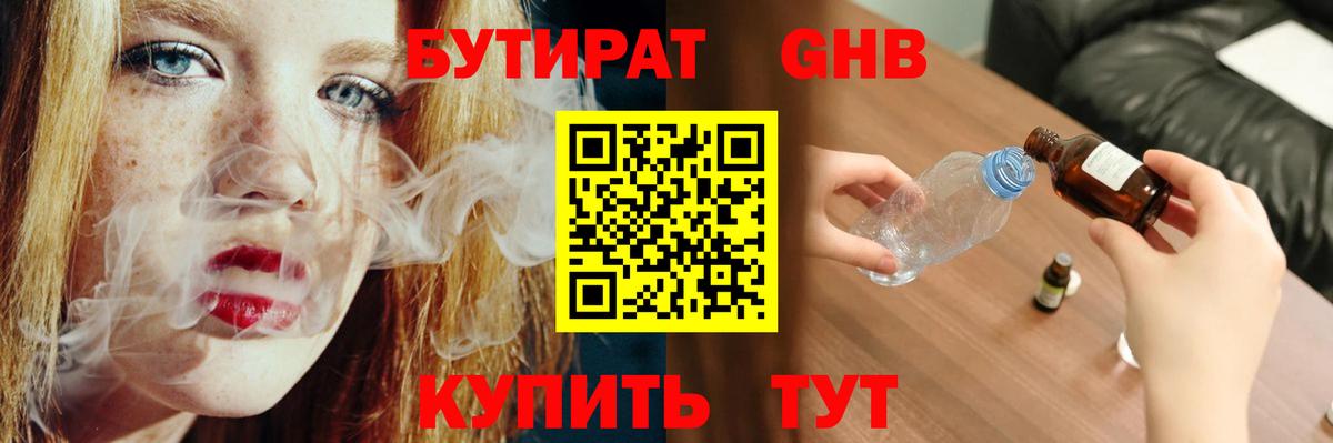 БУТИРАТ BDO Дмитров