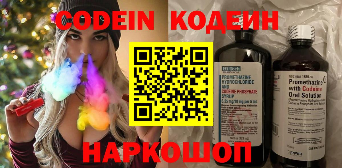 Кодеин Purple Drank  Кодеин Purple Drank  Вход с VPN  Дмитров 