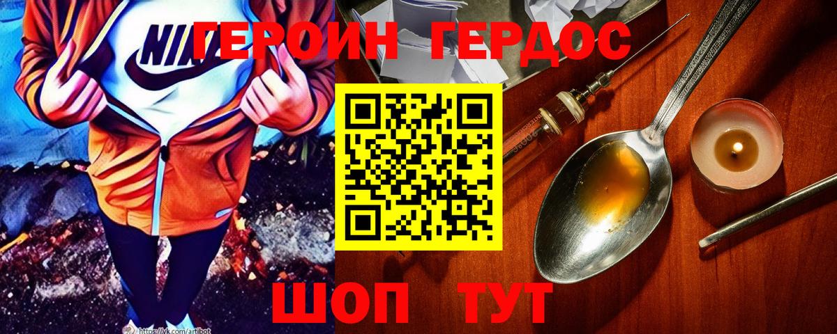 ГЕРОИН VHQ Дмитров