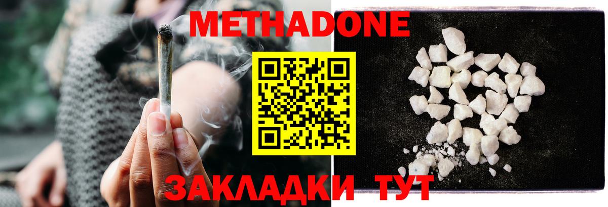 МЕТАДОН мёд Дмитров